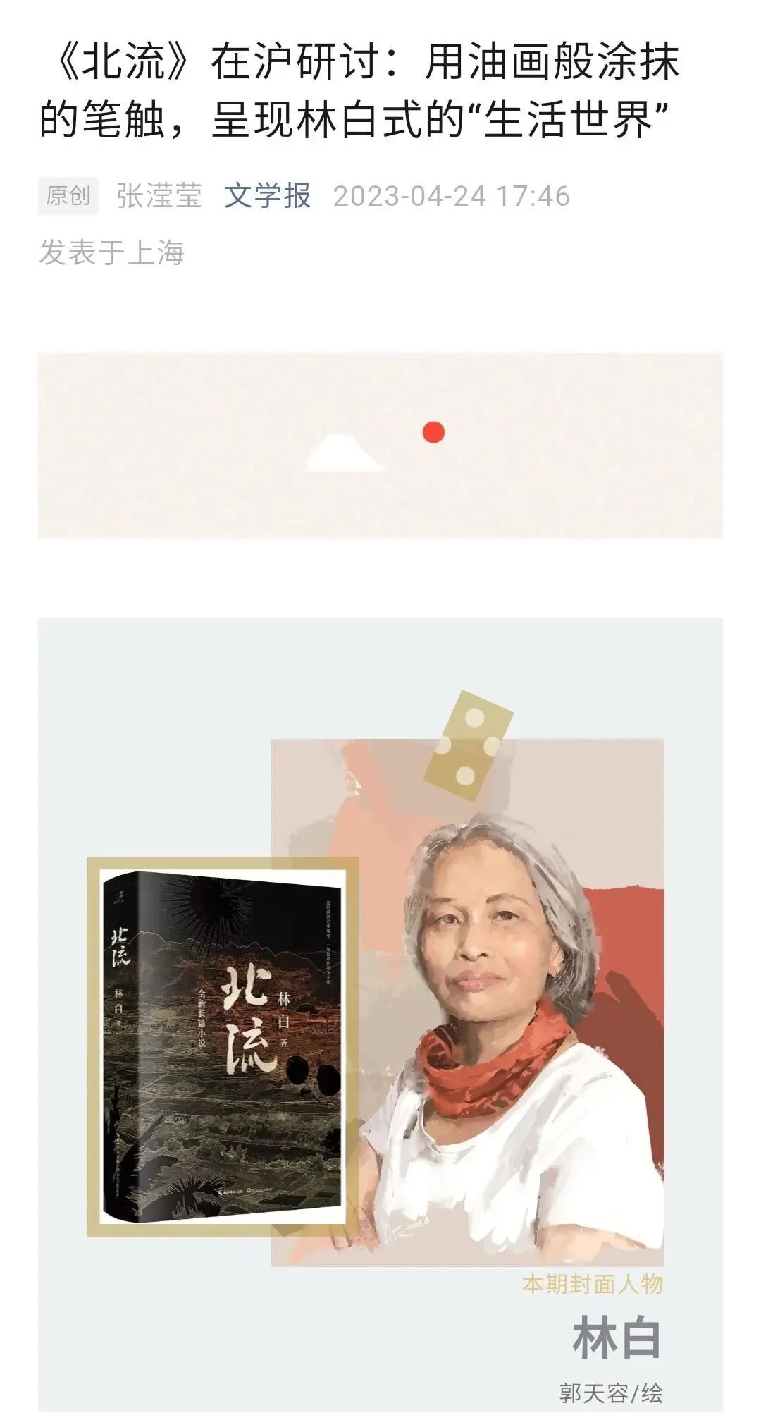 “写下去，不要被60岁陷阱困住” |《北流》近期报道综述