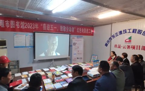 情暖农民工，书香进工地：十堰市图书馆送文化进工地