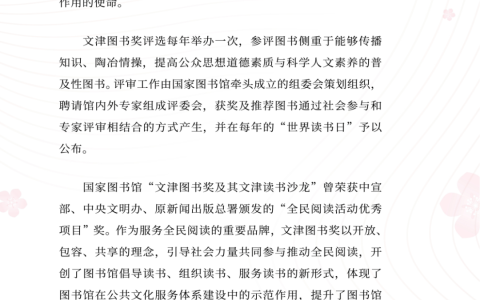 襄阳市图书馆馆长书单 · 第14期｜“文津图书奖” 获奖图书专题——“社科篇”