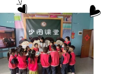襄阳市图书馆“少图课堂”联合襄阳市新世纪红星幼儿园开展少图课堂主题活动