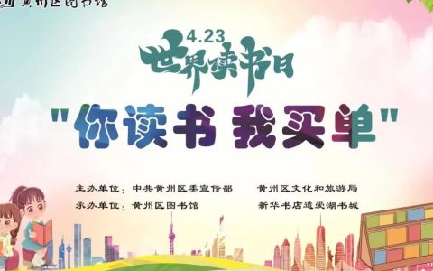 黄州区图书馆“你读书我买单”活动进行中~