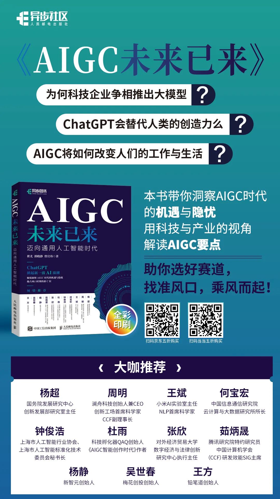 豆瓣9.3,终于有本书讲清了ChatGPT和AIGC的前世今生,福利!