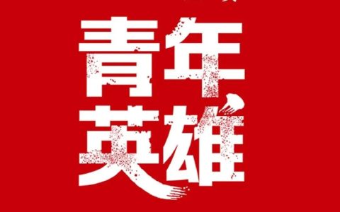 新青年，新阅读，来查收这份五四书单吧！