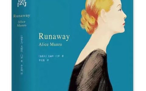 咸安区图书馆馆藏推荐第14期：《逃离》