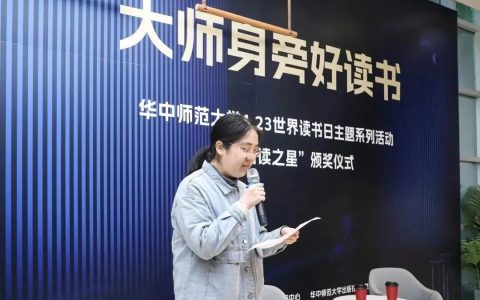 扬帆书海 不负韶华——华中师范大学阅读之星与优秀阅读推广人感悟分享
