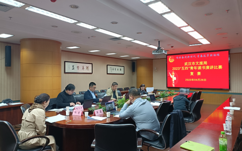 武汉图书馆青年职工参加市文旅局“五四”青年读书演讲比赛喜获佳绩