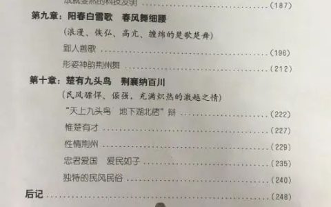 荆州市图书馆地方文献推介之《壮怀激越古荆州》