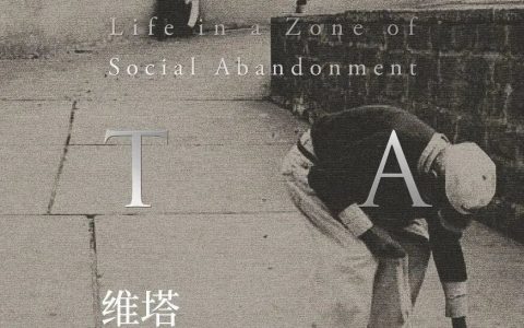 性侵、冲突、禁忌，这6本纪实书籍刷新你的世界观，打开观察社会的窗口