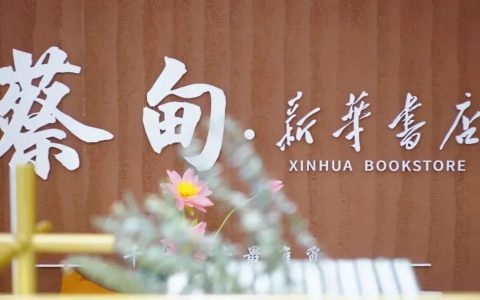 爱书人又添好去处，蔡甸区新华书店与华科校园书店焕新开业