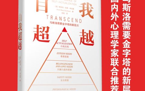 2023年5月10日今日图书推荐：《自我超越》