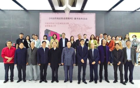 湖北美术出版社新书《中国传统皮影造型图考》在汉首发