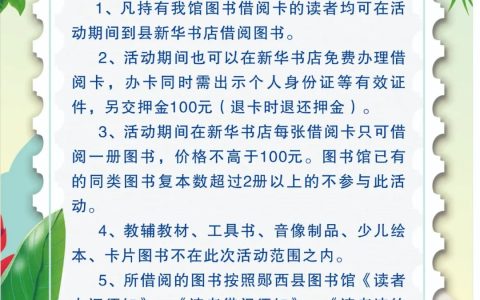 郧西县图书馆关于举办“你读书 我买单”活动的通知