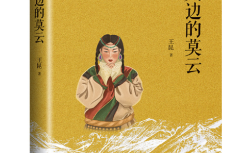 第十一届茅盾文学奖参评作品公示 长江文艺出版社5部作品入选