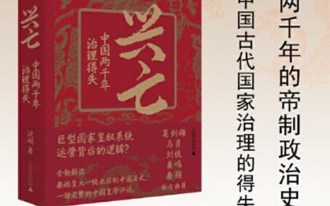 2023年5月19日推书网推荐图书：《兴亡》