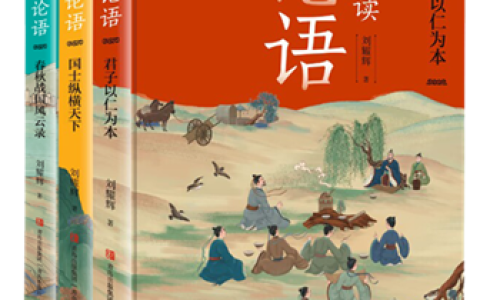 《少年读论语》新书发布会