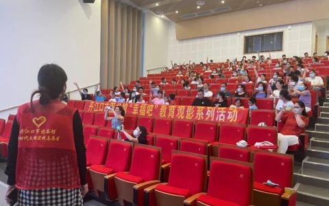 丹江口市图书馆 “幸福吧” 教育观影系列活动（第三期）成功举办