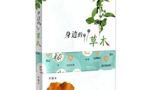 书香武汉 夏日荐书：初夏已至，跟随作家的笔触，一起迈入自然的殿堂