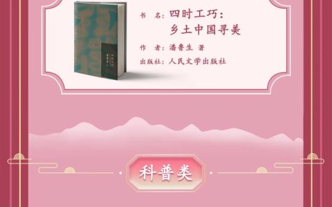 第十八届文津图书奖获奖图书