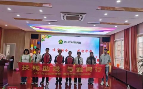 全国助残日：荆州市图书馆将阅读送进沙市特殊教育学校