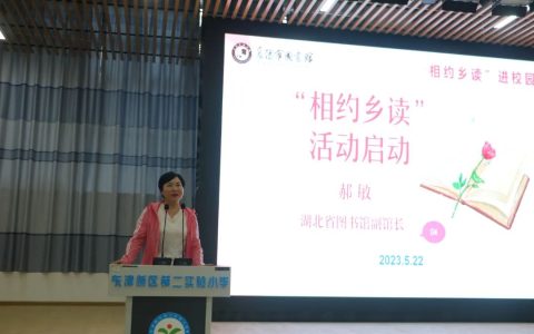 襄阳市图书馆开展以“阅读伴成长 书香溢校园”为主题的“相约乡读”班小组读书会活动