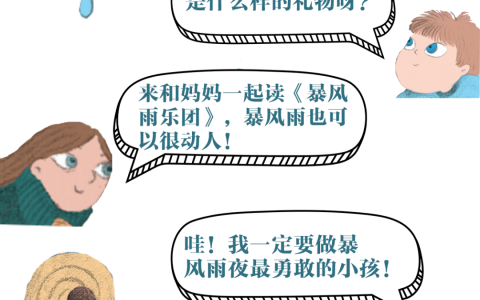 《暴风雨乐团》：孩子读了这本书，再也不怕打雷闪电了！