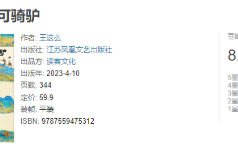 推书网新书书单 2023年05月27日：大宋河山可骑驴、出发吧！太空探险家、原则