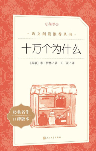 微信荐书|对世界好奇的话,快来书里打开思维吧!