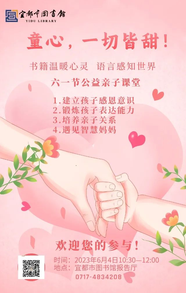 宜都市图书馆六一亲子公益课堂快来报名！