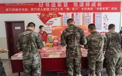 武穴市开展全民阅读“书香军营”活动