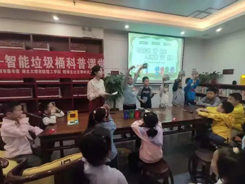 益智科普,绿色生活:襄阳市图书馆昭明书房小读者“解锁”智能垃圾桶