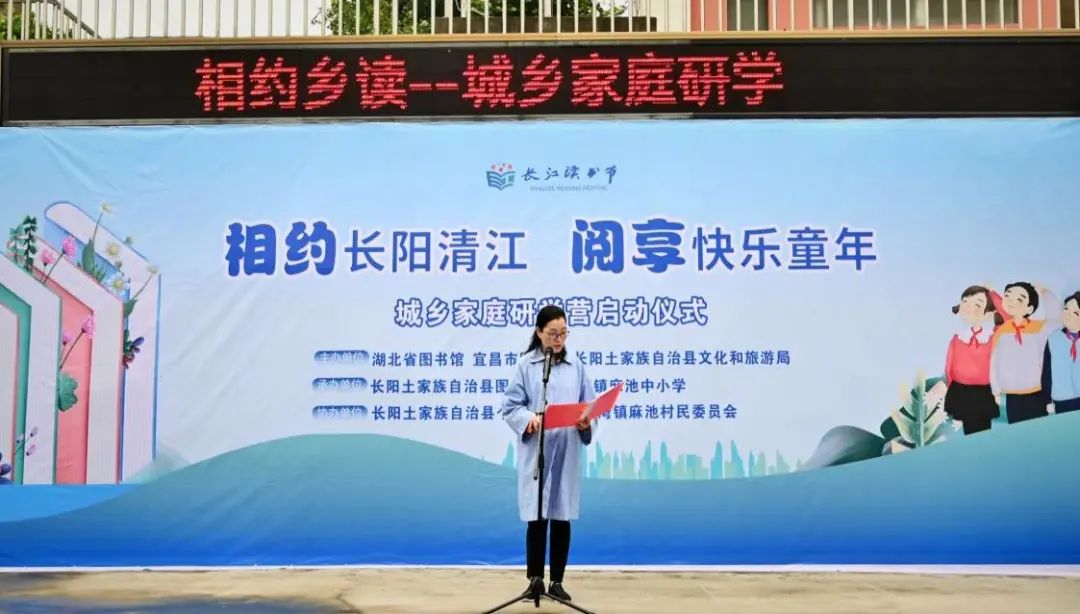 相约长阳清江  阅享快乐童年：相约乡读·城乡家庭研学营在麻池中小学启动