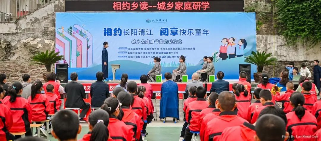 相约长阳清江  阅享快乐童年：相约乡读·城乡家庭研学营在麻池中小学启动