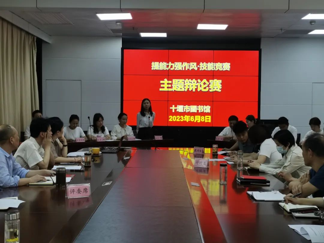 十堰市图书馆主题辩论赛强能力提作风