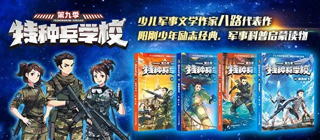 一往无前的特战少年，教孩子阳刚与智慧