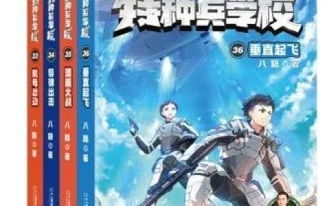 一往无前的特战少年，教孩子阳刚与智慧