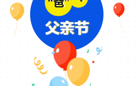 咸安区图书馆父亲节特别活动：“爸气十足·炫父来袭”