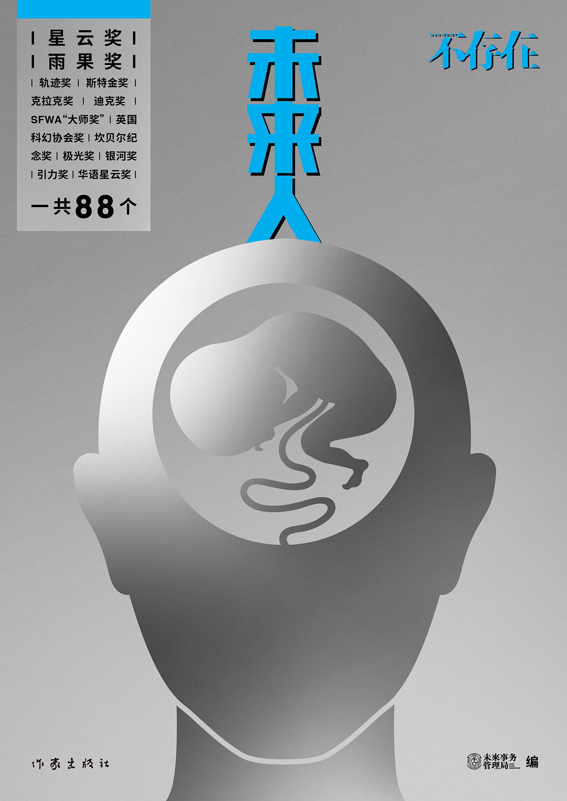 科幻书单|人类的未来会怎样?以“数字生命”永生还是终将毁灭?