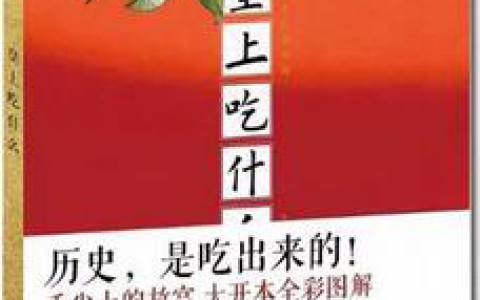 推书网推荐6本超有趣的冷知识小书，看得我目瞪口呆