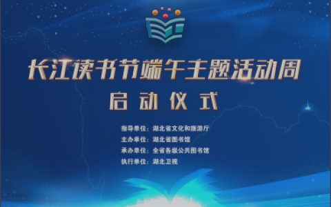 “粽”头戏来了！长江读书节带你体验不一样的端午