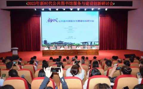 十堰市图书馆组织青年馆员参加新时代公共图书馆服务与建设创新研讨会