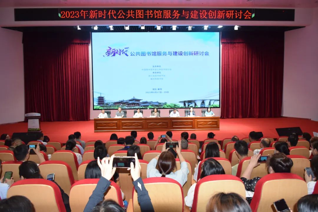 十堰市图书馆组织青年馆员参加新时代公共图书馆服务与建设创新研讨会