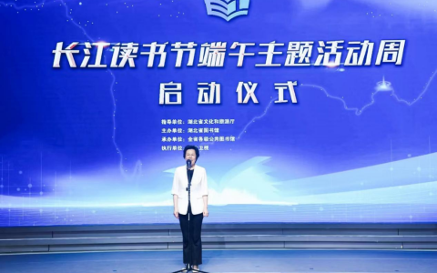 长江读书节端午主题活动周在汉启动