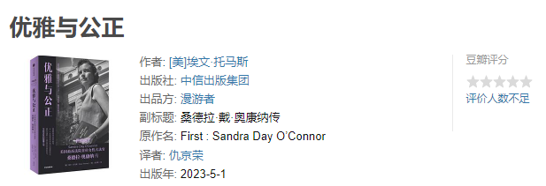 推书网2023年6月21日新书书单：优雅与公正、荔枝依旧年年红、重复做对的事