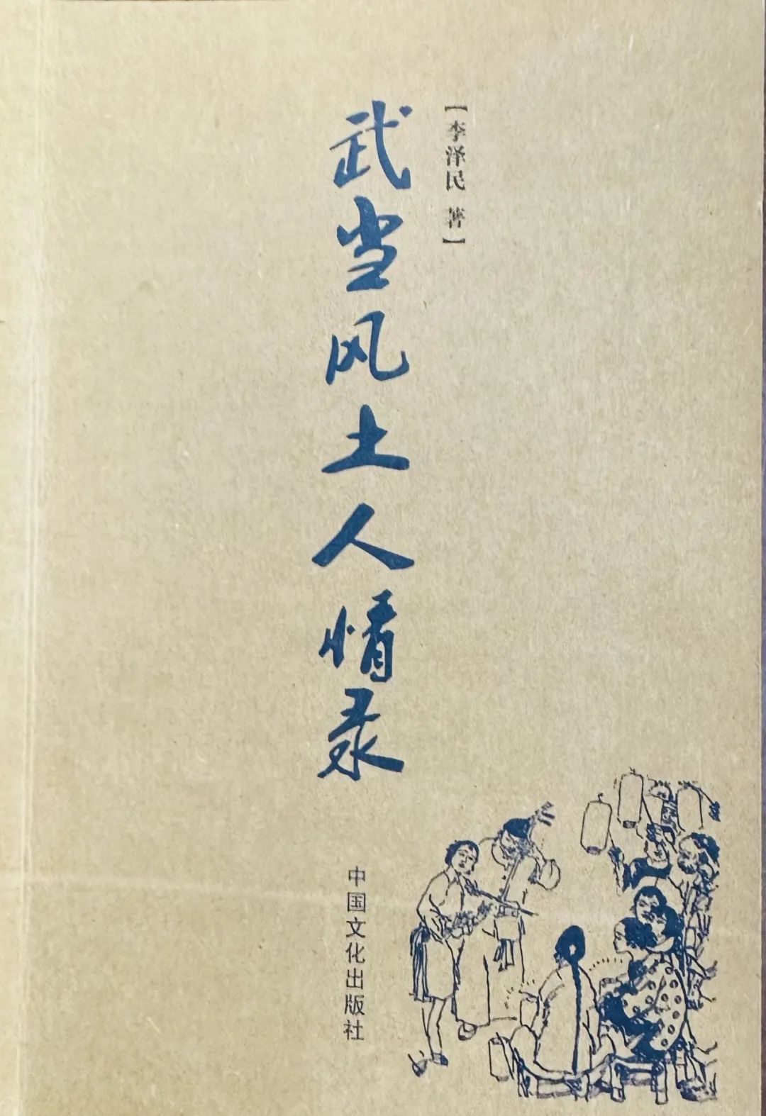 话说地方文献|十堰市图书馆第80期:《武当风土人情录》