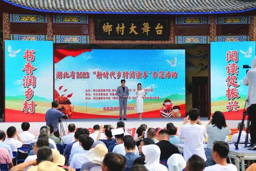 书香润乡村 阅读促振兴:湖北省2023“新时代乡村阅读季”示范活动在孝昌举行