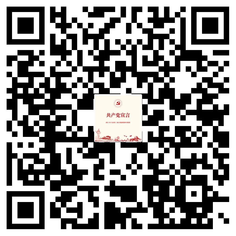 建党节:再读《共产党宣言》,夯实信仰之基