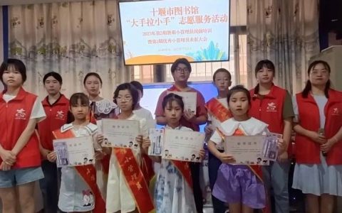 “大手拉小手”十堰市图书馆小管理员暑期志愿服务岗前培训启动