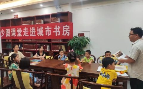 襄阳市图书馆少图课堂：暑期城市书房特别活动来啦