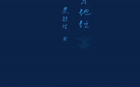 重读经典书单！3本书帮助我们发现藏在语文课本里的人生