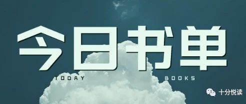 推书网每日精选电子书分享：2021年7月10日